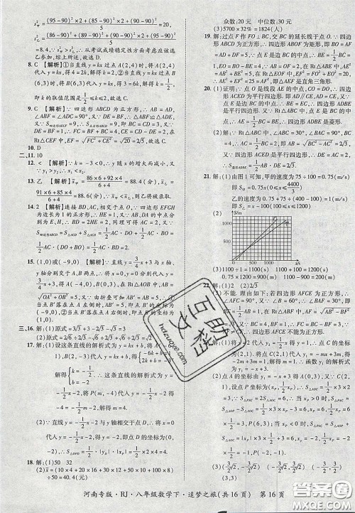 2020年追梦之旅初中期末真题篇八年级数学下册人教版河南专版答案