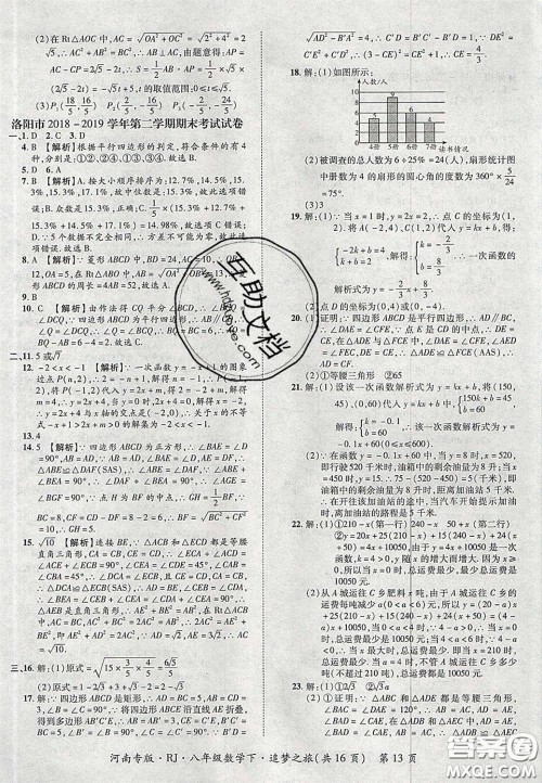 2020年追梦之旅初中期末真题篇八年级数学下册人教版河南专版答案 2020年追梦之旅初中期末真题篇八年级数学下册人教版河南专版答案