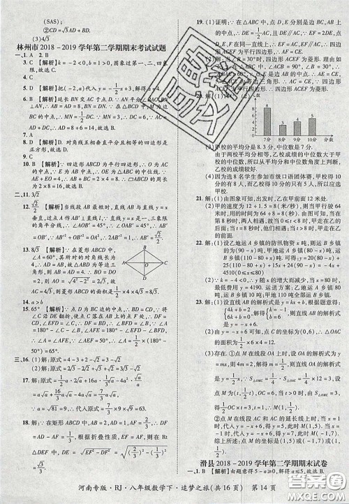 2020年追梦之旅初中期末真题篇八年级数学下册人教版河南专版答案 2020年追梦之旅初中期末真题篇八年级数学下册人教版河南专版答案