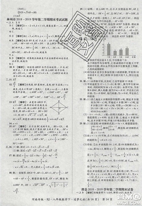 2020年追梦之旅初中期末真题篇八年级数学下册人教版河南专版答案