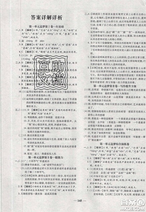 2020年追梦之旅铺路卷八年级语文下册人教版河南专版答案