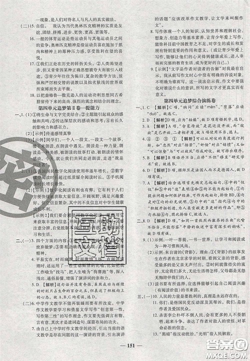 2020年追梦之旅铺路卷八年级语文下册人教版河南专版答案