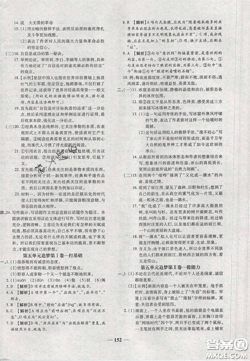 2020年追梦之旅铺路卷八年级语文下册人教版河南专版答案