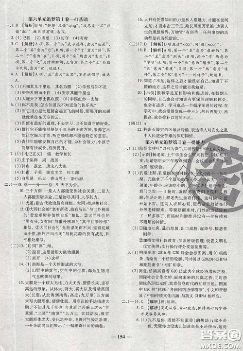 2020年追梦之旅铺路卷八年级语文下册人教版河南专版答案