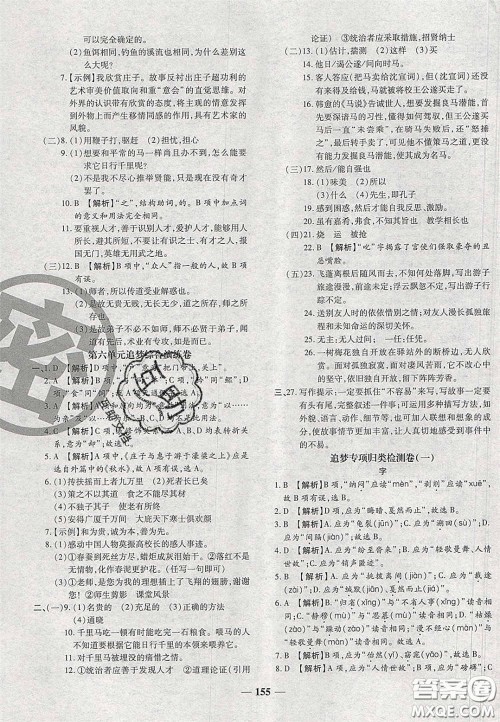 2020年追梦之旅铺路卷八年级语文下册人教版河南专版答案