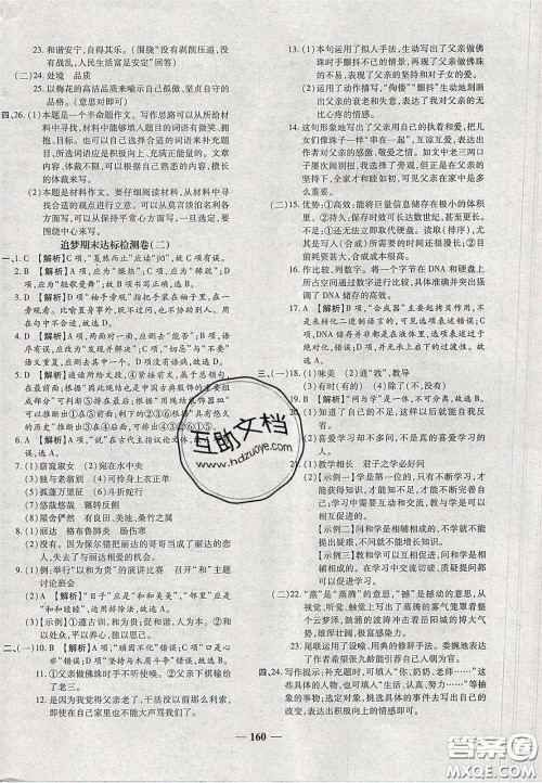 2020年追梦之旅铺路卷八年级语文下册人教版河南专版答案