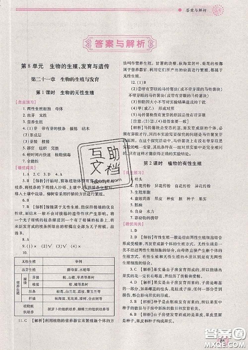 陕西师范大学出版社2020春绩优学案八年级生物下册苏教版答案 陕西师范大学出版社2020春绩优学案八年级生物下册苏教版答案