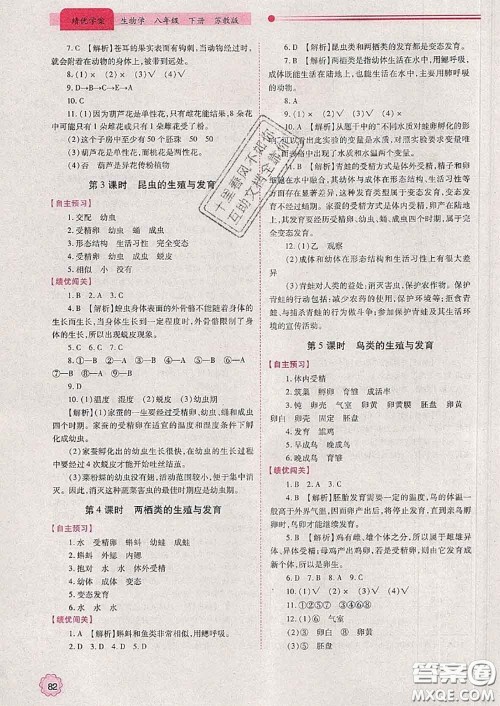 陕西师范大学出版社2020春绩优学案八年级生物下册苏教版答案 陕西师范大学出版社2020春绩优学案八年级生物下册苏教版答案