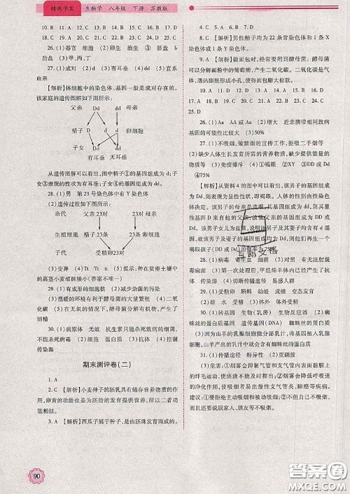 陕西师范大学出版社2020春绩优学案八年级生物下册苏教版答案