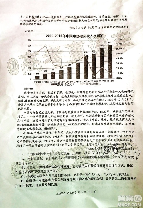 江西省临川二中上高二中丰城中学2020届高三联考语文试题及答案