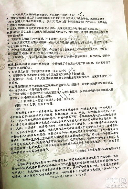 江西省临川二中上高二中丰城中学2020届高三联考语文试题及答案 江西省临川二中上高二中丰城中学2020届高三联考语文试题及答案