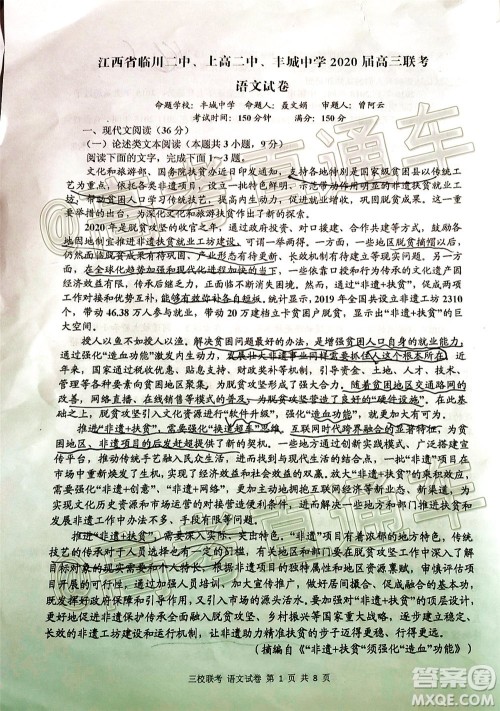 江西省临川二中上高二中丰城中学2020届高三联考语文试题及答案 江西省临川二中上高二中丰城中学2020届高三联考语文试题及答案