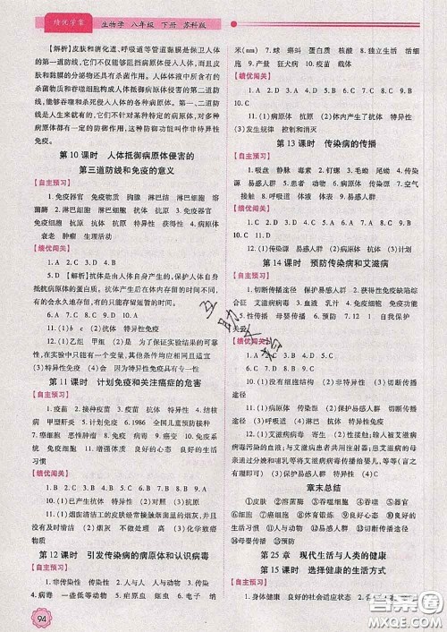 陕西师范大学出版社2020春绩优学案八年级生物下册苏科版答案 陕西师范大学出版社2020春绩优学案八年级生物下册苏科版答案