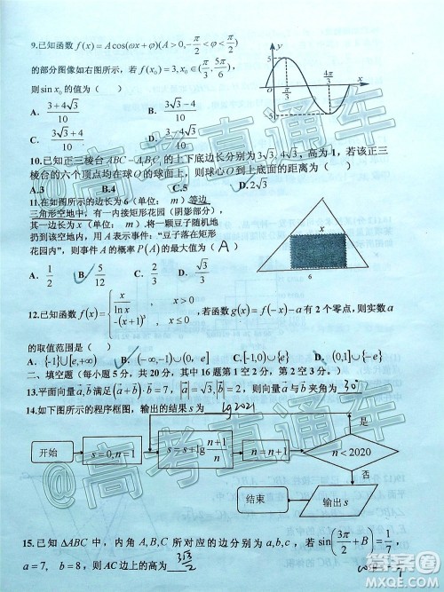 江西省临川二中上高二中丰城中学2020届高三联考文科数学试题及答案