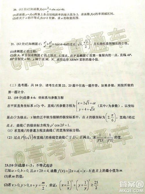 江西省临川二中上高二中丰城中学2020届高三联考文科数学试题及答案