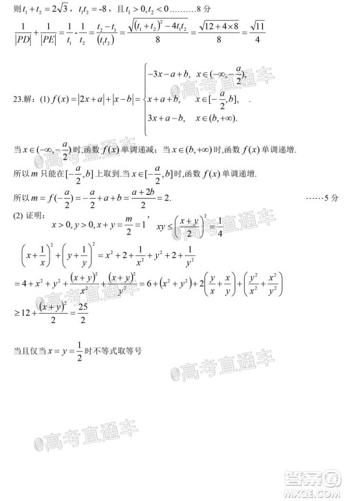 江西省临川二中上高二中丰城中学2020届高三联考文科数学试题及答案