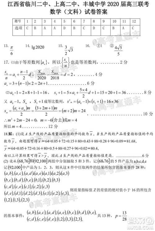 江西省临川二中上高二中丰城中学2020届高三联考文科数学试题及答案