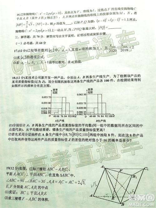 江西省临川二中上高二中丰城中学2020届高三联考文科数学试题及答案