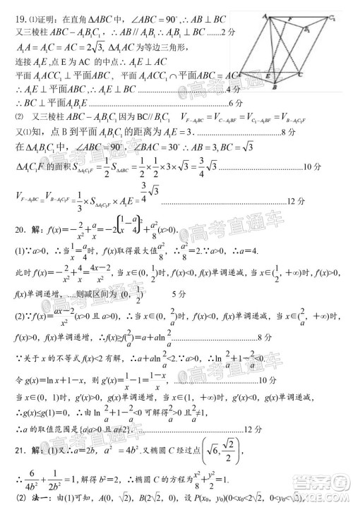 江西省临川二中上高二中丰城中学2020届高三联考文科数学试题及答案