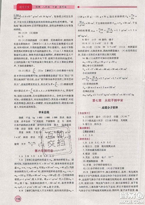 陕西师范大学出版社2020春绩优学案八年级物理下册苏科版答案 陕西师范大学出版社2020春绩优学案八年级物理下册苏科版答案