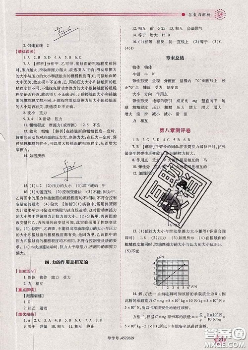 陕西师范大学出版社2020春绩优学案八年级物理下册苏科版答案 陕西师范大学出版社2020春绩优学案八年级物理下册苏科版答案