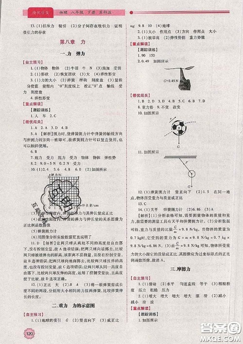 陕西师范大学出版社2020春绩优学案八年级物理下册苏科版答案 陕西师范大学出版社2020春绩优学案八年级物理下册苏科版答案