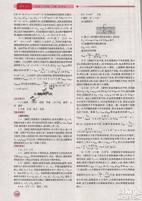 陕西师范大学出版社2020春绩优学案八年级物理下册苏科版答案 陕西师范大学出版社2020春绩优学案八年级物理下册苏科版答案