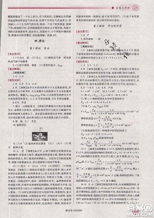 陕西师范大学出版社2020春绩优学案八年级物理下册苏科版答案 陕西师范大学出版社2020春绩优学案八年级物理下册苏科版答案