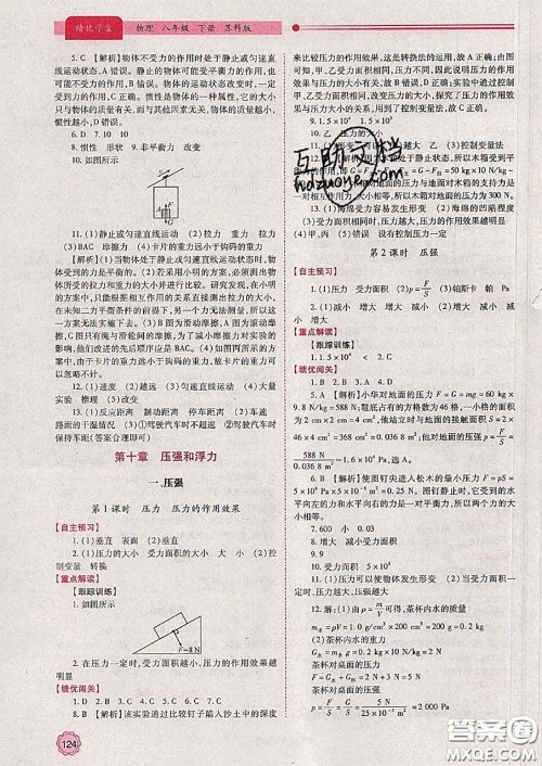 陕西师范大学出版社2020春绩优学案八年级物理下册苏科版答案