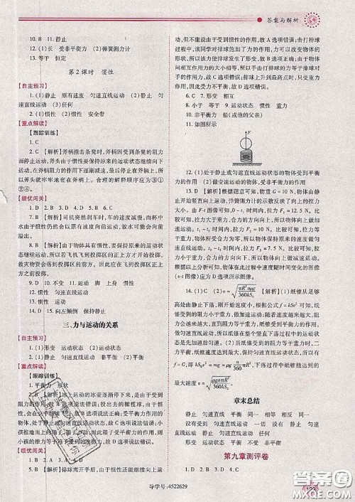 陕西师范大学出版社2020春绩优学案八年级物理下册苏科版答案