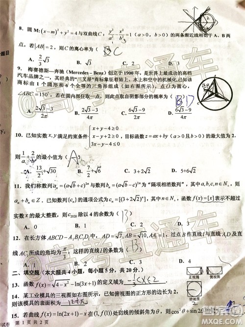 江西省临川二中上高二中丰城中学2020届高三联考理科数学试题及答案 江西省临川二中上高二中丰城中学2020届高三联考理科数学试题及答案