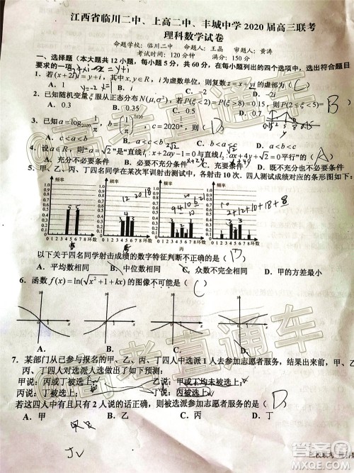 江西省临川二中上高二中丰城中学2020届高三联考理科数学试题及答案