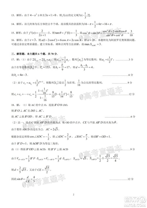 江西省临川二中上高二中丰城中学2020届高三联考理科数学试题及答案