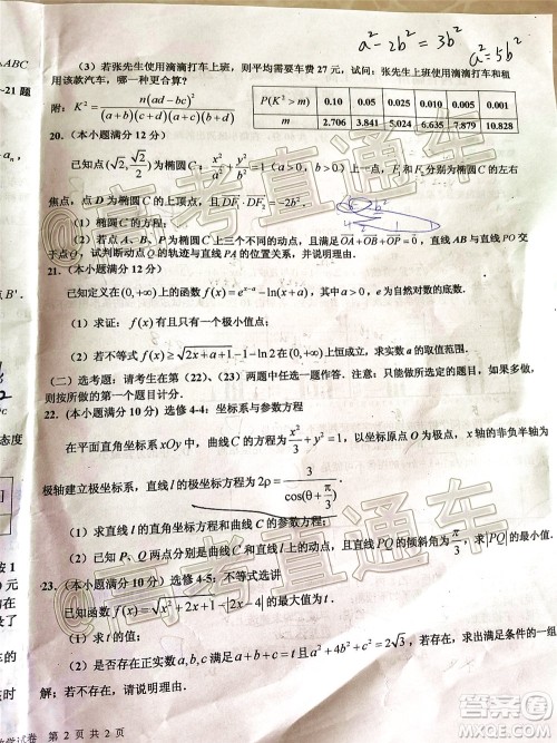 江西省临川二中上高二中丰城中学2020届高三联考理科数学试题及答案 江西省临川二中上高二中丰城中学2020届高三联考理科数学试题及答案