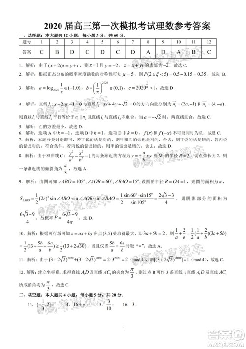 江西省临川二中上高二中丰城中学2020届高三联考理科数学试题及答案