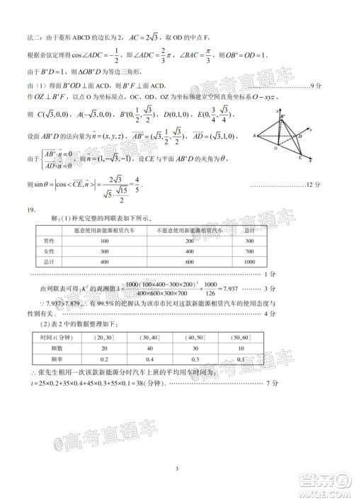 江西省临川二中上高二中丰城中学2020届高三联考理科数学试题及答案