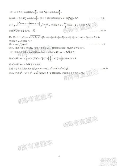 江西省临川二中上高二中丰城中学2020届高三联考理科数学试题及答案