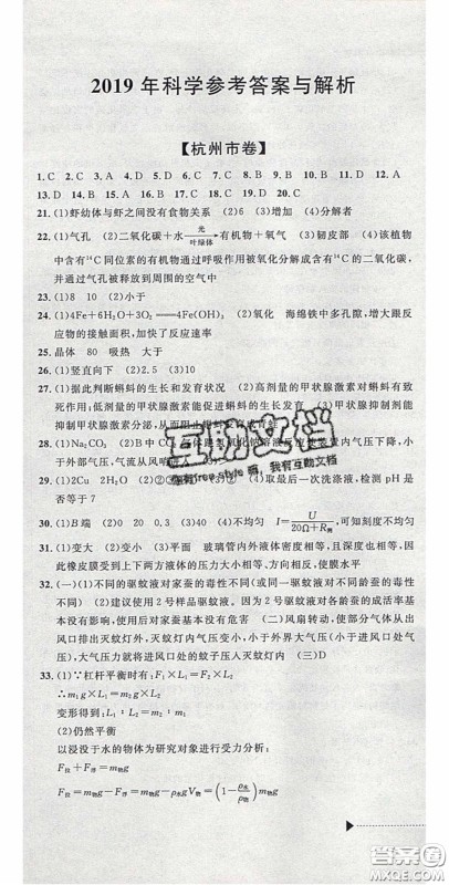 2020年中考必备2019中考利剑浙江省中考试卷汇编科学答案 2020年中考必备2019中考利剑浙江省中考试卷汇编科学答案