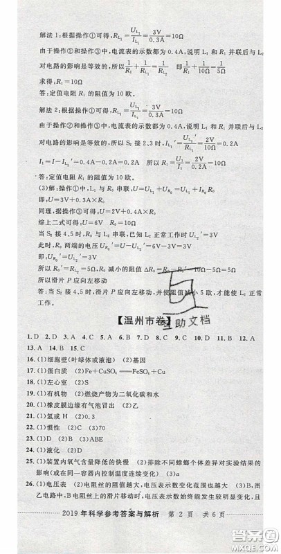 2020年中考必备2019中考利剑浙江省中考试卷汇编科学答案 2020年中考必备2019中考利剑浙江省中考试卷汇编科学答案