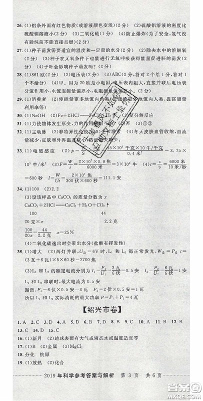 2020年中考必备2019中考利剑浙江省中考试卷汇编科学答案 2020年中考必备2019中考利剑浙江省中考试卷汇编科学答案