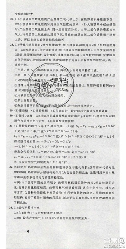 2020年中考必备2019中考利剑浙江省中考试卷汇编科学答案 2020年中考必备2019中考利剑浙江省中考试卷汇编科学答案
