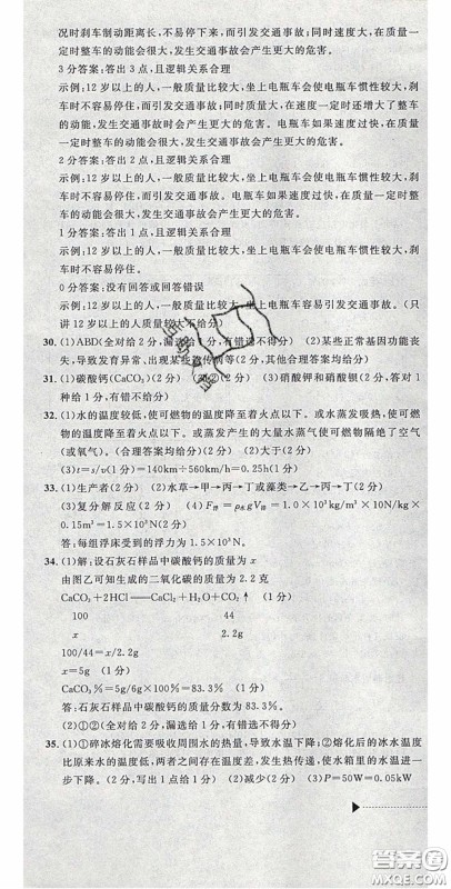 2020年中考必备2019中考利剑浙江省中考试卷汇编科学答案 2020年中考必备2019中考利剑浙江省中考试卷汇编科学答案