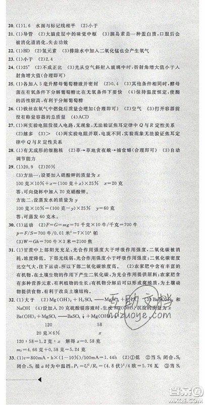 2020年中考必备2019中考利剑浙江省中考试卷汇编科学答案 2020年中考必备2019中考利剑浙江省中考试卷汇编科学答案