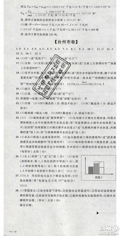 2020年中考必备2019中考利剑浙江省中考试卷汇编科学答案 2020年中考必备2019中考利剑浙江省中考试卷汇编科学答案