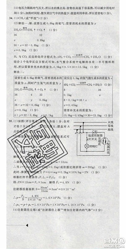 2020年中考必备2019中考利剑浙江省中考试卷汇编科学答案 2020年中考必备2019中考利剑浙江省中考试卷汇编科学答案