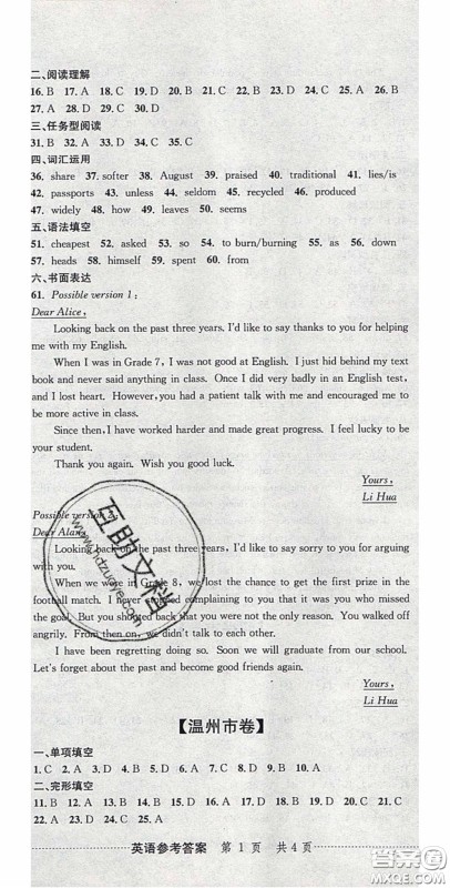 2020年中考必备2019中考利剑浙江省中考试卷汇编英语答案 2020年中考必备2019中考利剑浙江省中考试卷汇编英语答案