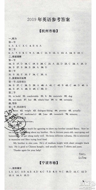 2020年中考必备2019中考利剑浙江省中考试卷汇编英语答案 2020年中考必备2019中考利剑浙江省中考试卷汇编英语答案