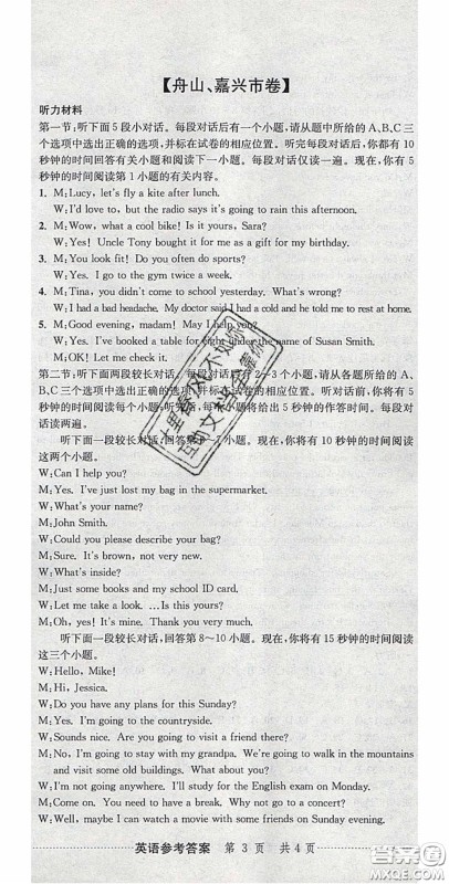 2020年中考必备2019中考利剑浙江省中考试卷汇编英语答案 2020年中考必备2019中考利剑浙江省中考试卷汇编英语答案