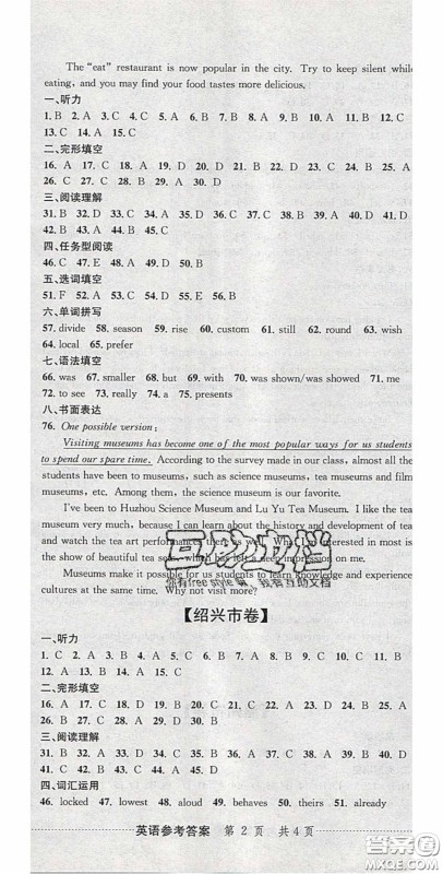 2020年中考必备2019中考利剑浙江省中考试卷汇编英语答案 2020年中考必备2019中考利剑浙江省中考试卷汇编英语答案
