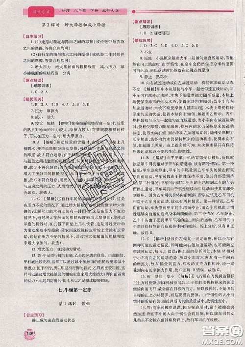 陕西师范大学出版社2020春绩优学案八年级物理下册北师版答案 陕西师范大学出版社2020春绩优学案八年级物理下册北师版答案